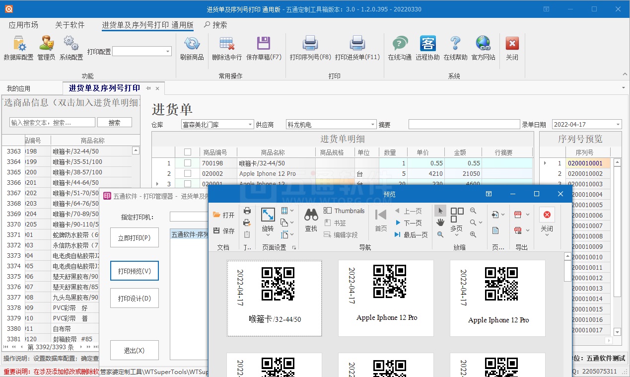 【五通定制管家婆輝煌應(yīng)用】序列號批量生成打印應(yīng)用，填寫數(shù)量自動生成對應(yīng)序列號，及序列號批量打印